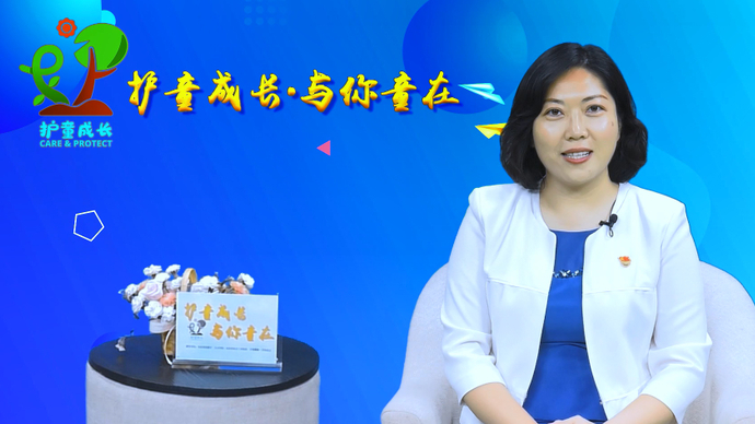 果然视频·护童成长|曹慧子：“福娃”就是我们的亲生孩子