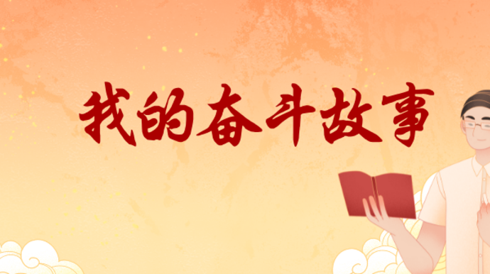 奋斗故事征文大赛|周村特教赋（山东省）