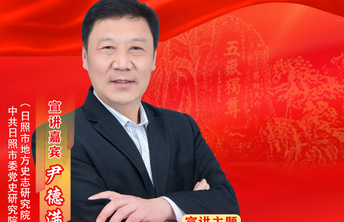 海报|尹德满：日照东方 初心如磐