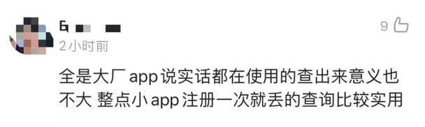 记者体验工信部“一证通查”：11个平台6个账号竟都不是自己的！
