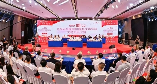 第四届全国纺织服装领域党建知识大赛暨党建项目交流会在济举办