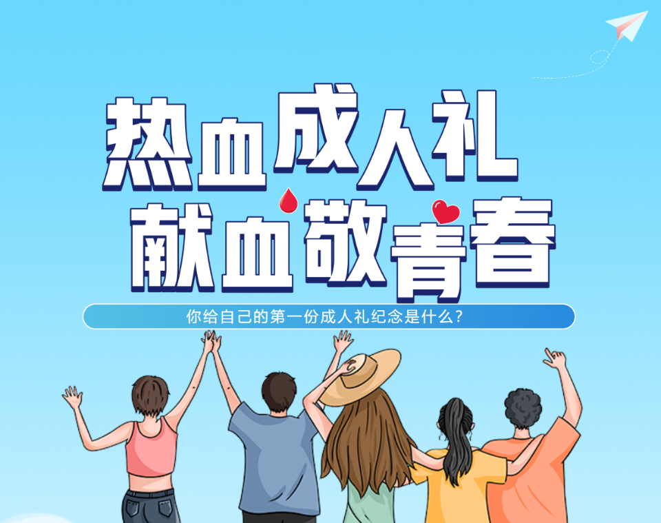 以热血青春,致敬18岁成人礼!-齐鲁晚报·齐鲁壹点