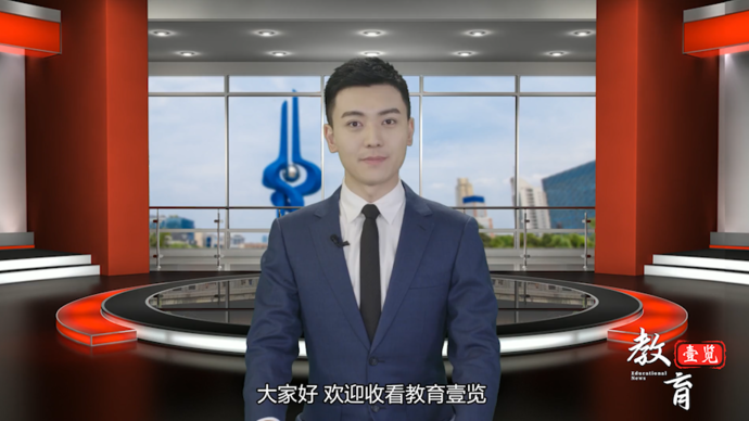 教育壹览|山东专科志愿填报今日下午6点截止