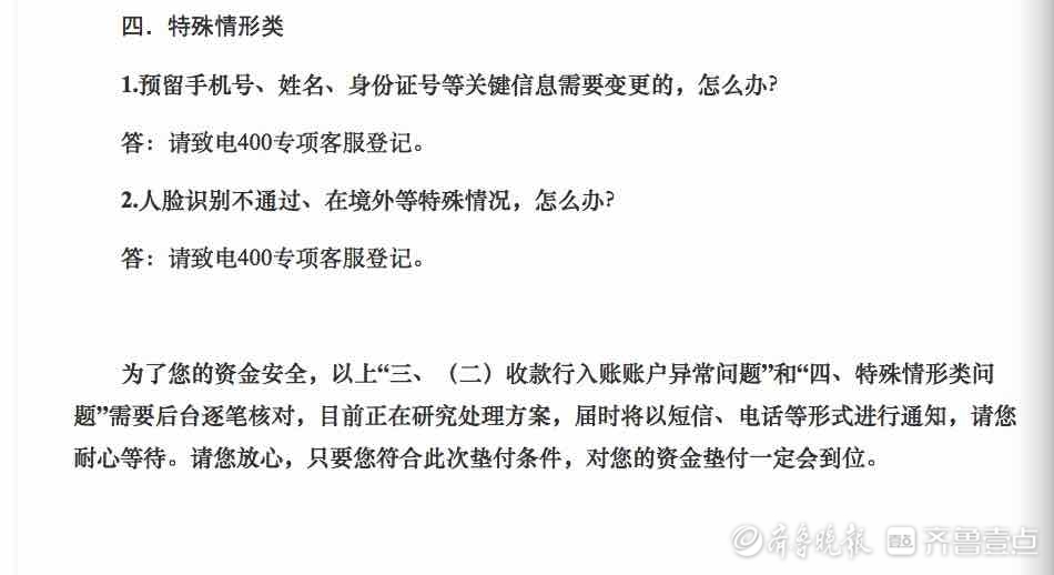 仍有储户未收到第一批垫付资金，河南四家村镇银行答疑