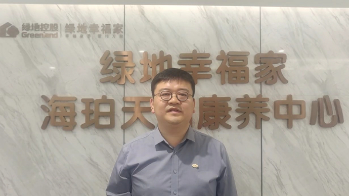 院长寄语|绿地幸福家海珀天润康养中心院长张伟