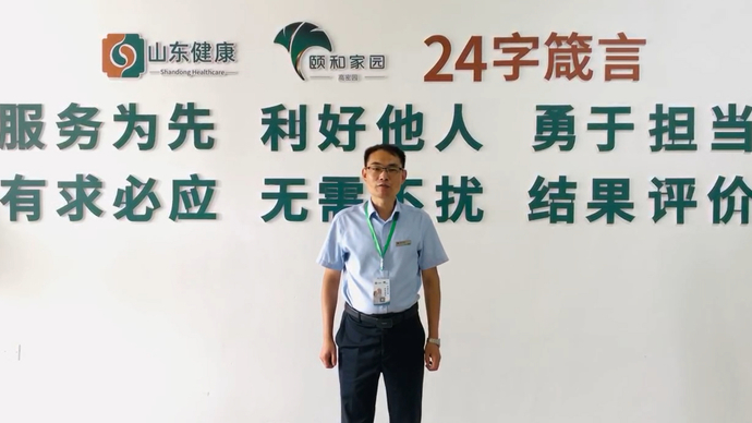 院长寄语|山东健康集团高密颐和家园院长周越华