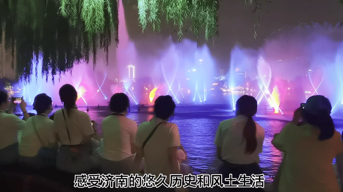 果然视频丨“泉城行”训练营学子观赏“泉城夜宴·明湖秀”
