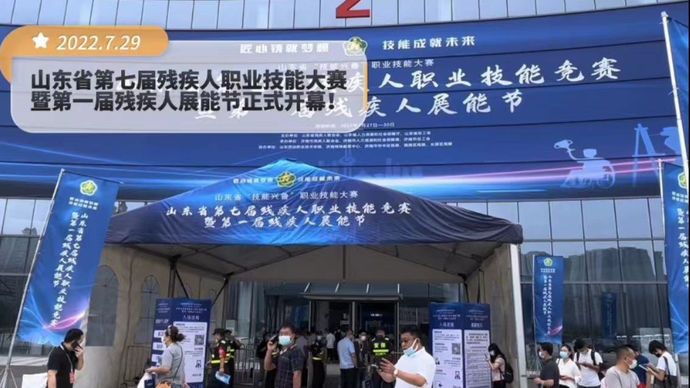 果然视频|直击山东省“技能兴鲁”职业技能大赛开幕式现场