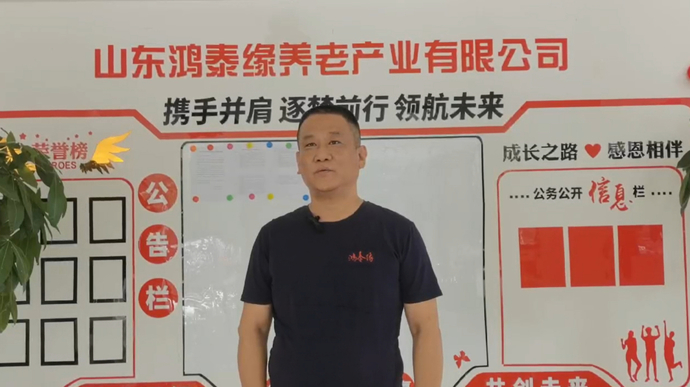 院长寄语|山东鸿泰缘养老产业有限公司董事长韩惠军