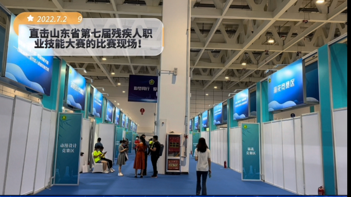 果然视频|山东省第七届残疾人技能大赛比赛现场