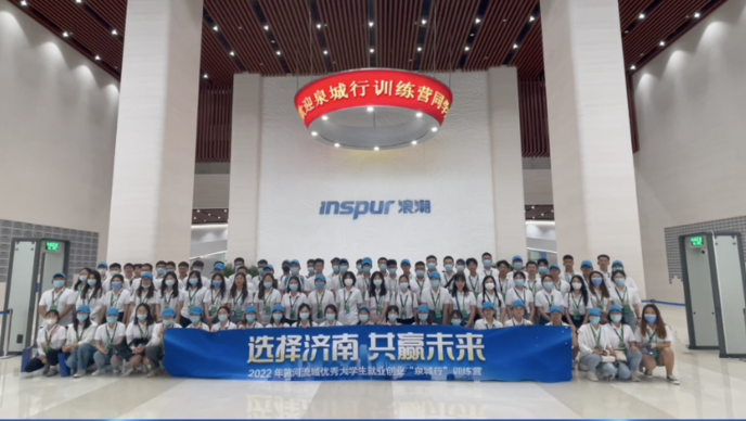 果然视频｜感受IT企业云实力，“泉城行”训练营学子走进浪潮