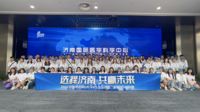 果然视频｜“泉城行”训练营优秀学子走进济南国际医学科学中心