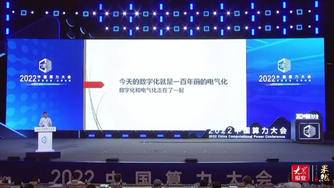 中国工程院院士王坚：今天的数字化就是100年前的电气化