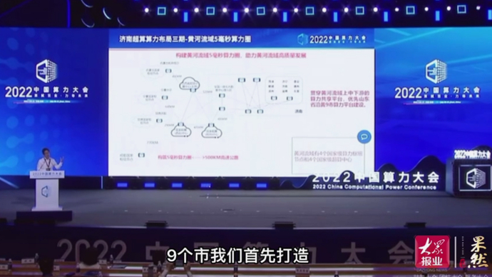 王英龙：构建黄河流域5毫秒算力圈，助力黄河流域高质量发展