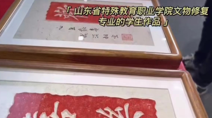 果然视频｜听山东特殊教育职业学院艺术设计系主任说展能节