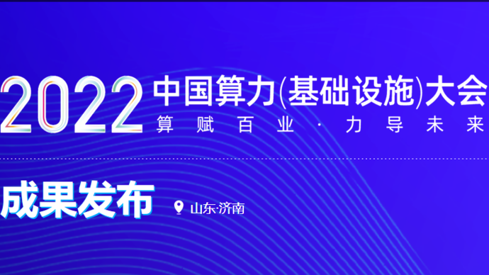 数据中心低碳等级优秀案例集等系列研究成果发布
