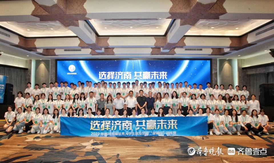 年轻学子和千年古城双向奔赴！优秀大学生泉城行训练营完美落幕