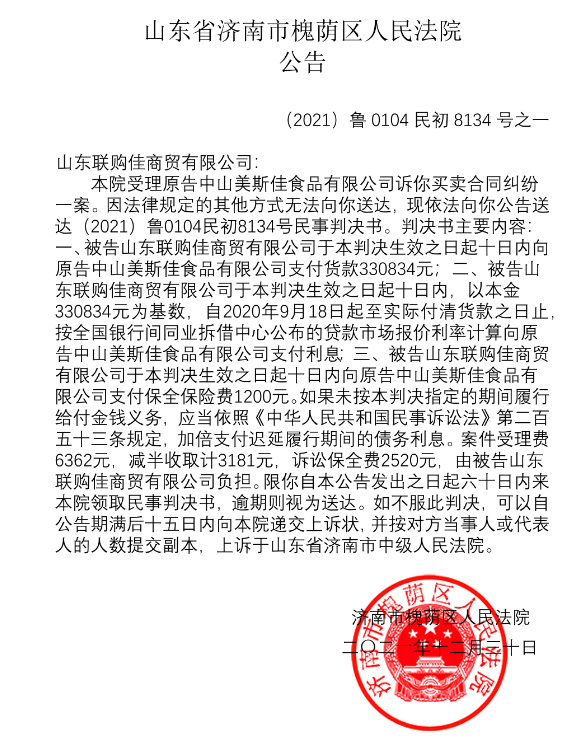 源动力控股子公司山东联购佳拖欠供应商货款一年多未付，4月刚被执行超33万元