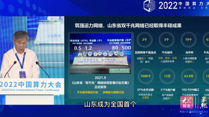 果然视频 | 山东：已建成开通13.3万座5G基站
