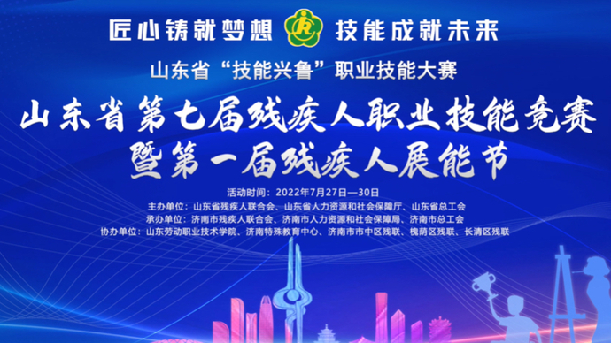 壹视频｜看山东省第七届残疾人技能大赛选手风采！