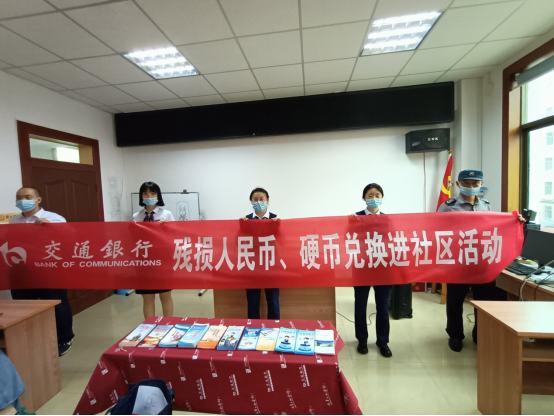 交通银行威海分行开展人民币兑换进社区活动