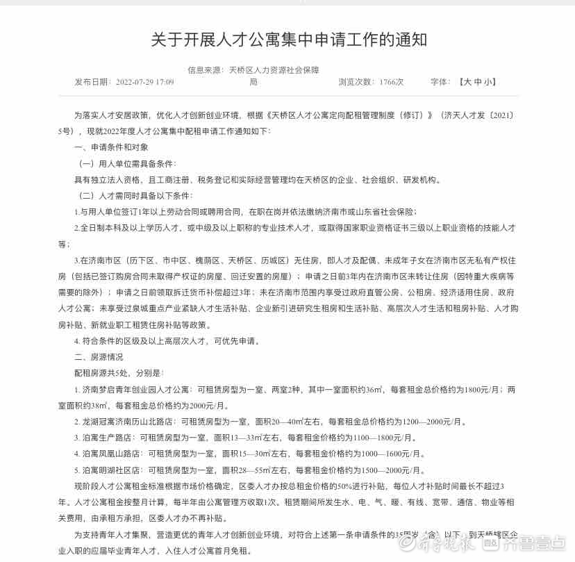 济南天桥区人才公寓探访：补贴按总租金50%发放，三年最高可省36000元