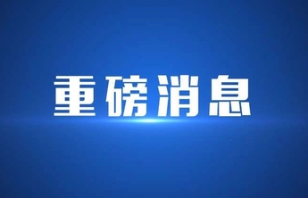 重磅消息！烟台毓璜顶医院莱山院区8月15日试营业