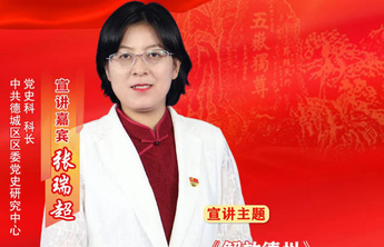 海报 | 张瑞超：解放德州