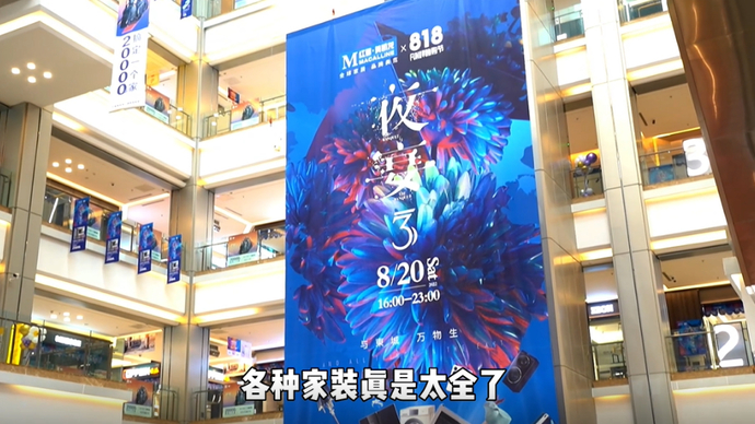 红星美凯龙济南旅游路商场“夜宴3”将于8月20日精彩开启