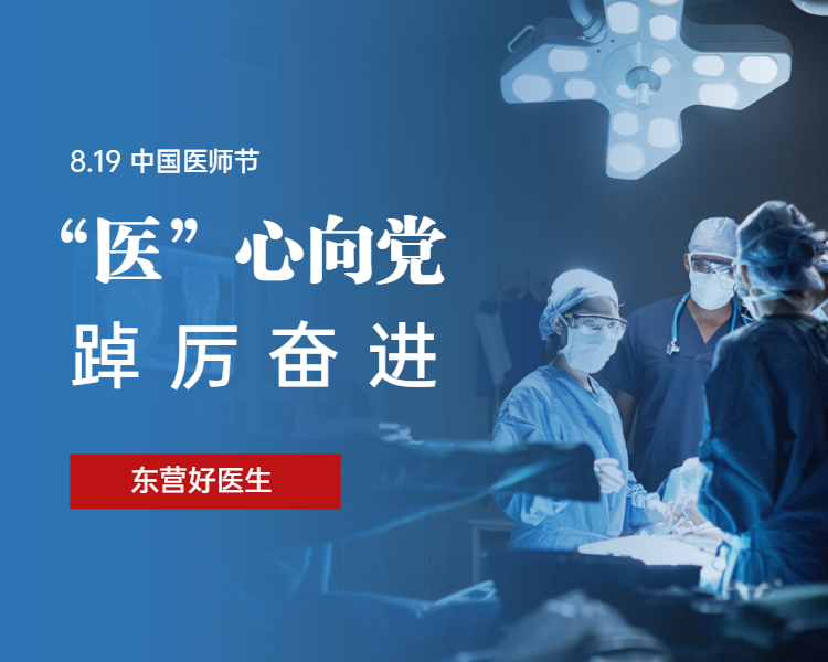 医生，是一个神圣的职业。他们奋斗在一线，守护健康，他们总是全力以赴地践行着“健康所系，性命相托”的誓言。把病人当亲人，他们用行动诠释着“医者仁心”。