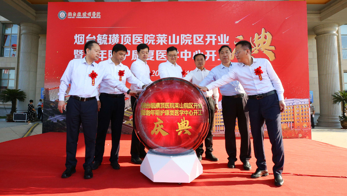 果然视频|烟台毓璜顶医院莱山院区正式启用