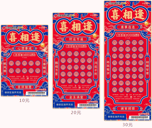 喜庆吉祥刮刮乐图片