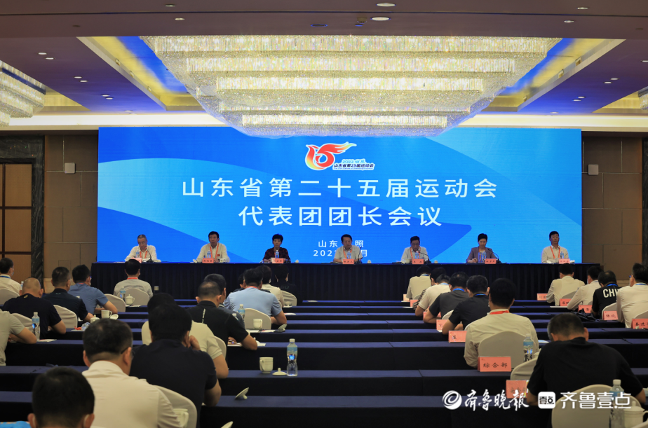 第二十五届省运会代表团团长会议召开