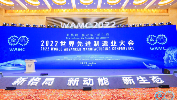 2022世界先进制造业大会先进制造业国际人才交流合作高峰论坛