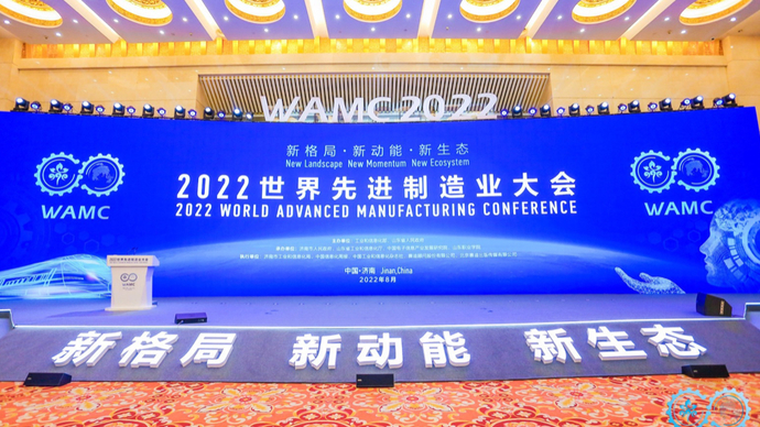 直播｜2022世界先进制造业大会高端装备强链固链高峰论坛