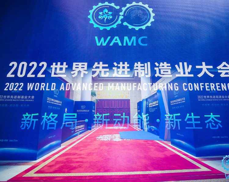 专题|聚焦2022世界先进制造业大会