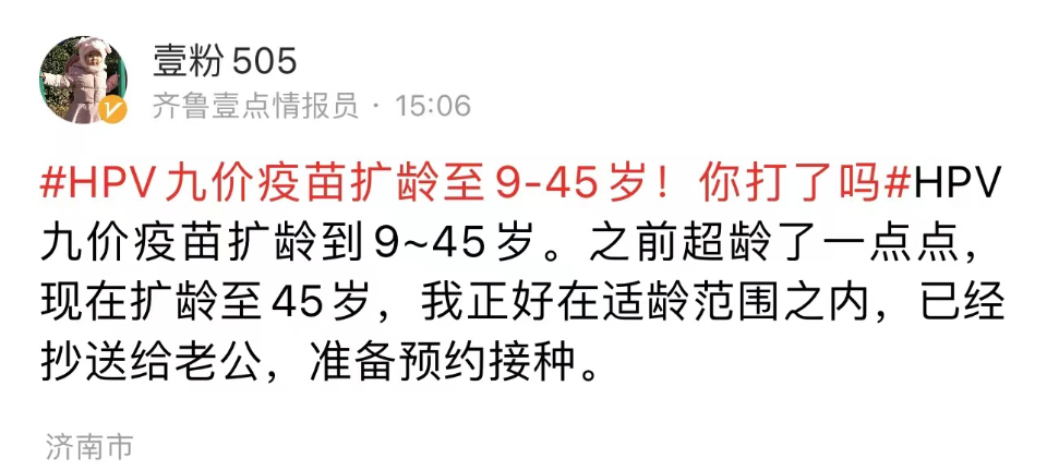 ​九价HPV疫苗接种人群拓展至9-45岁适龄女性，此前为16-26岁