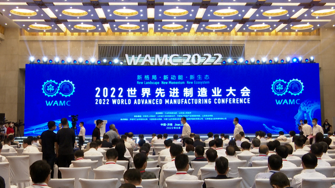 果然视频｜2022世界先进制造业大会在济南开幕