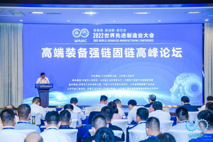 共襄高端装备高质量发展蓝图 高端装备强链固链高峰论坛圆满举办