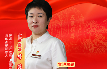 海报| 李菲：领导干部的楷模——孔繁森