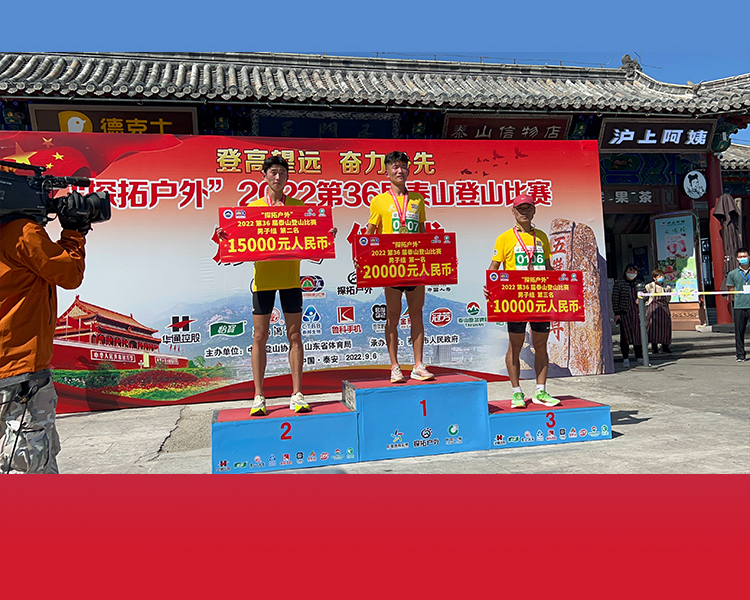 2022第36届泰山登山比赛暨第27届全民健身登泰山徒步活动9月6日上午8点30分在岱庙广场举行。