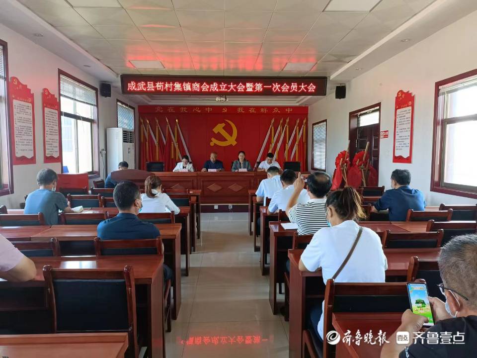同心聚力 合作发展 成武县苟村集镇商会会员大会召开