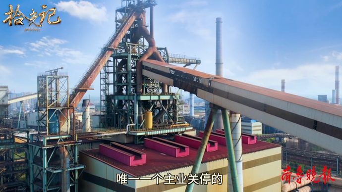 果然视频·拾光记｜腾“钢”换“智”