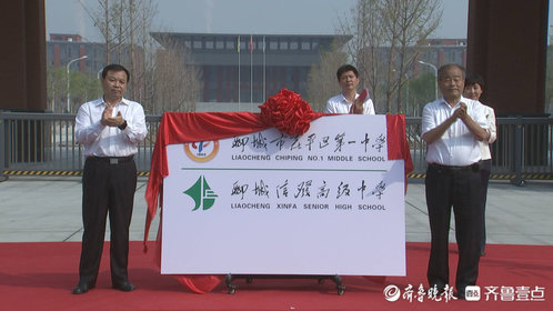 茌平一中乔迁新校区,孙荣军出席仪式并揭牌