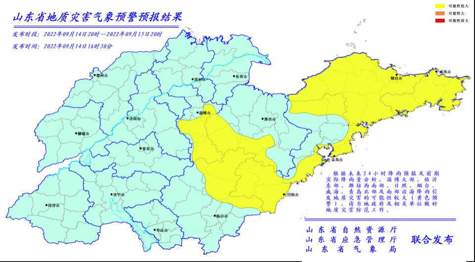 山东发布地质灾害预警！淄博、潍坊等7市这些地区注意防范