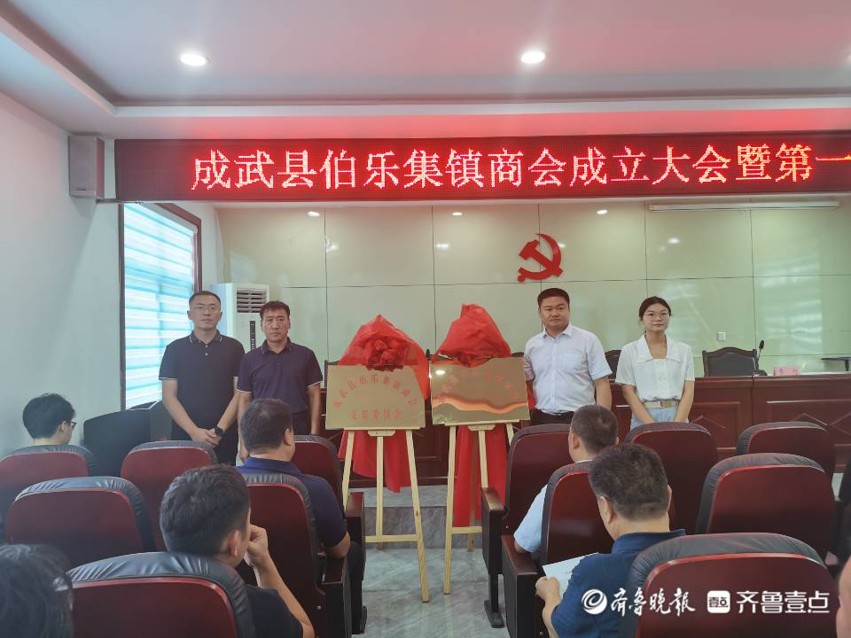 互促共赢 携手共进 成武县伯乐集镇商会会员大会召开