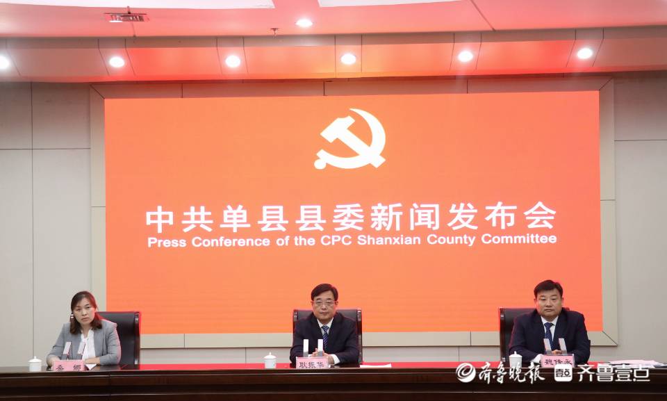 “菏泽这十年·单县”主题新闻发布会举行