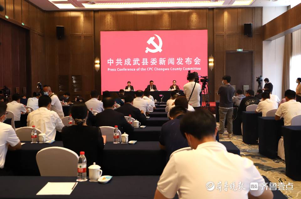 “菏泽这十年·成武”主题新闻发布会举行