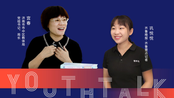 青年说｜对话济南市中区教体局长：85所中小学如何做强做活