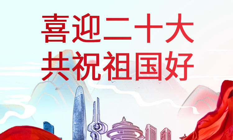 共祝愿,祖国好!2022年国庆节来临之际,齐鲁晚报·齐鲁壹点推出《喜迎二十大,共祝祖国好》专题报道。礼赞新时代,奋进向未来!